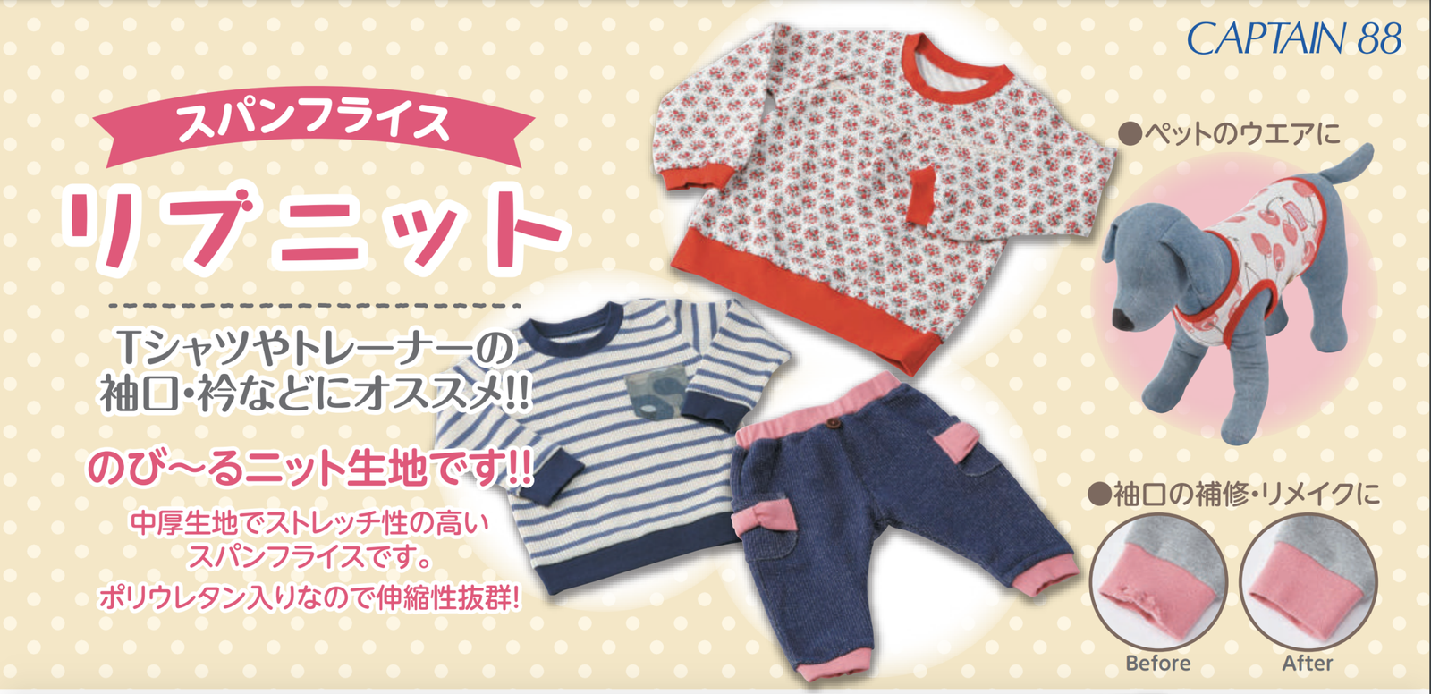 Captain 88 Rib Knit