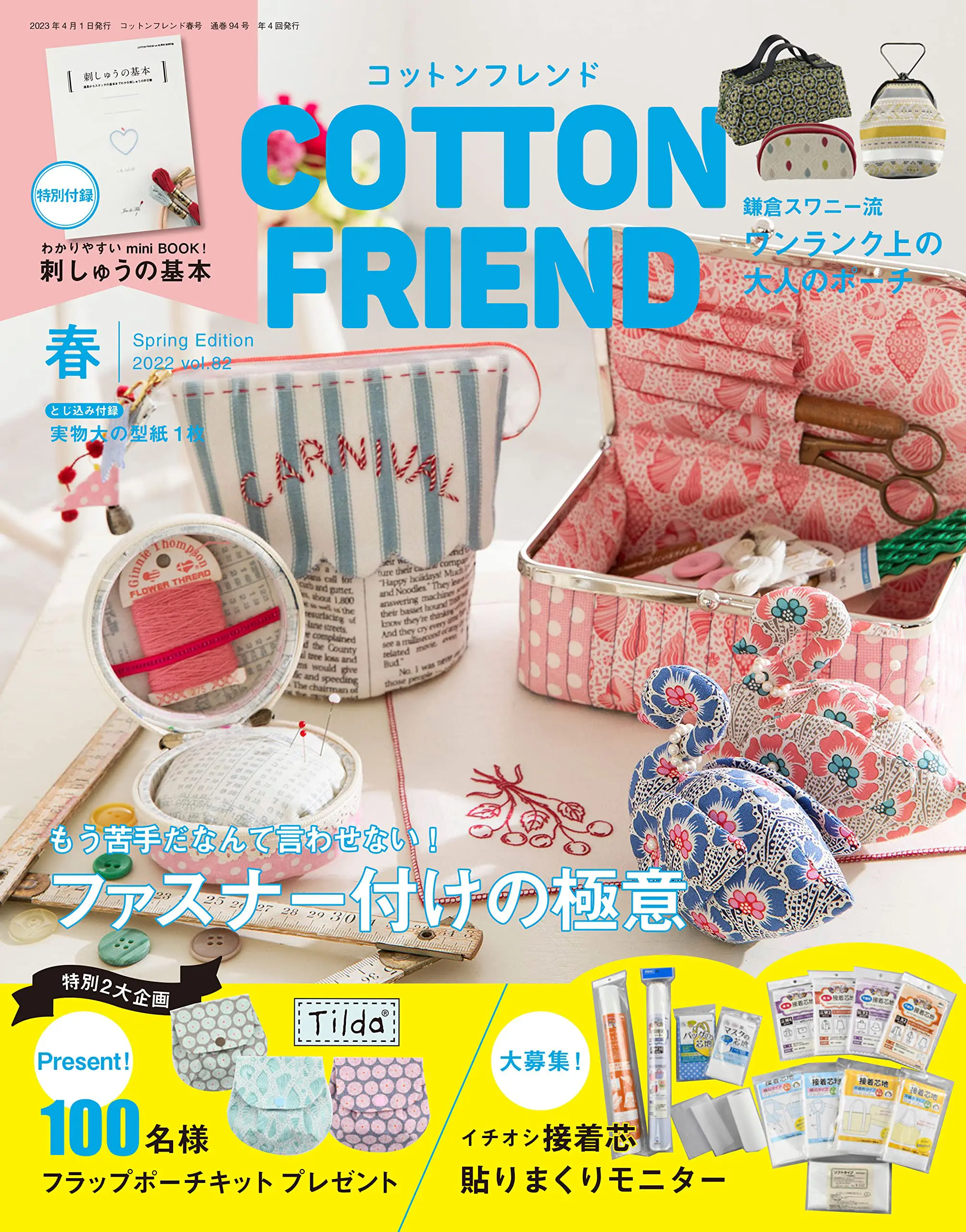 cotton friend コットンフレンド No.2 - 人文