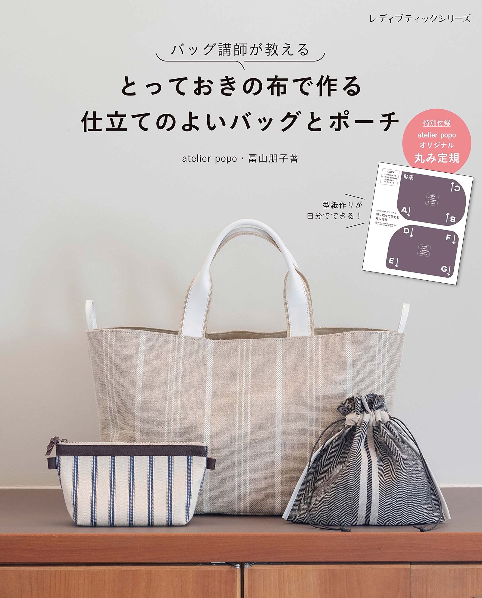Well-tailored bags and pouches