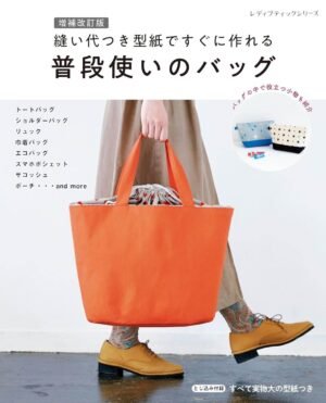 Bags for everyday use that can be made quickly using a paper pattern with seam allowance