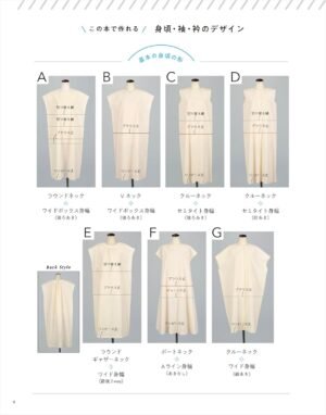 好きなパーツを組み合わせて作るブラウスとワンピース Blouses and dresses made by combining your favourite parts